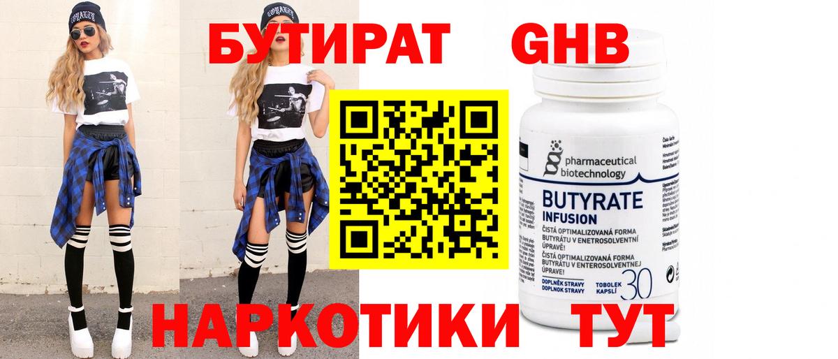 Бутират бутик  БУТИРАТ  Кизилюрт  Вход с VPN 