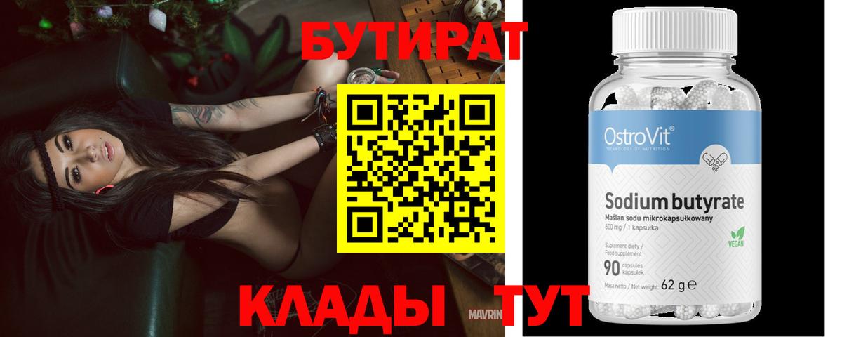 Бутират оксибутират Кизилюрт