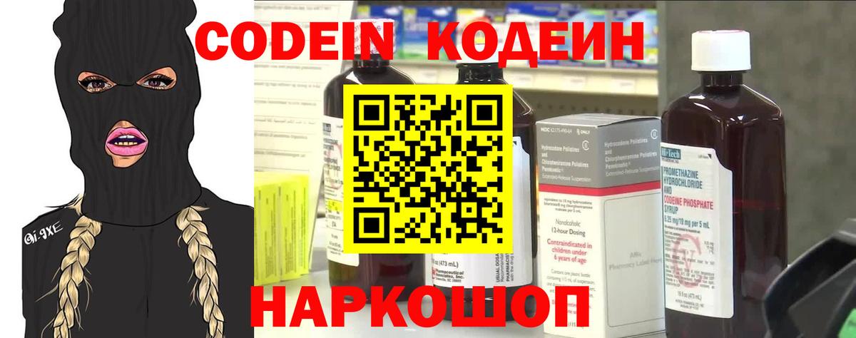 Кодеин Purple Drank  Кодеин напиток Lean (лин)  Вход с VPN  Кизилюрт 