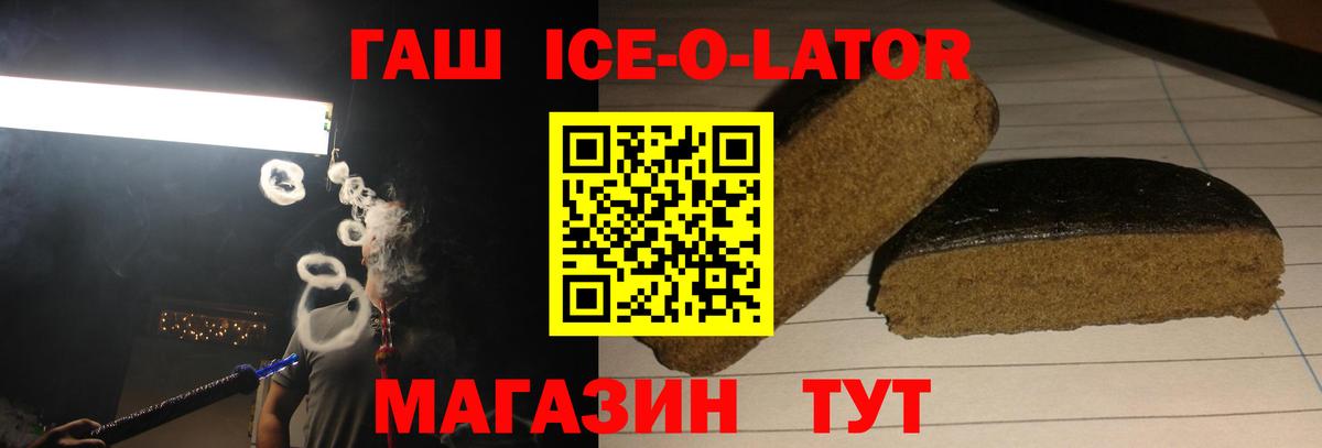 ГАШ Ice-O-Lator  ГАШ Ice-O-Lator  Вход с VPN  Кизилюрт 