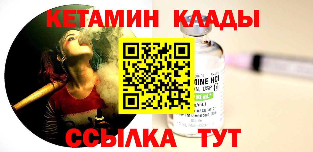 КЕТАМИН VHQ Кизилюрт